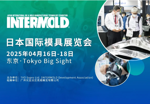 精密模具制造新風(fēng)采，共赴日本國際模具展！